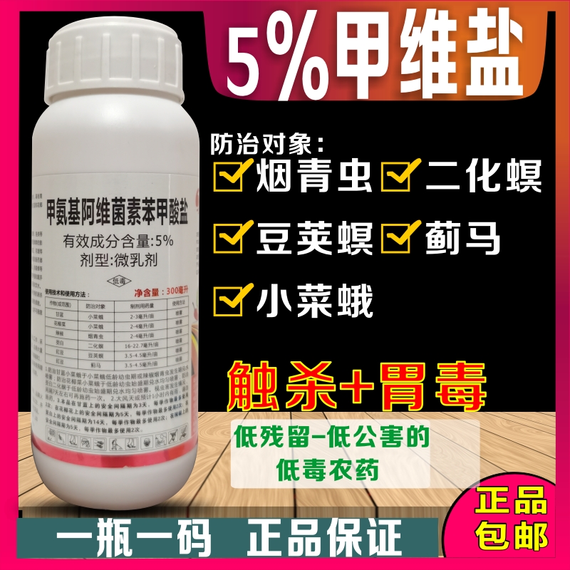 单骑猛扣重5%甲氨基阿维菌素苯甲酸盐小菜蛾 烟青虫 二化螟杀虫剂