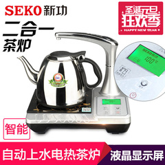 Seko/新功 N9 电热壶 自动上水电热水壶茶壶不锈钢茶具泡茶烧水壶