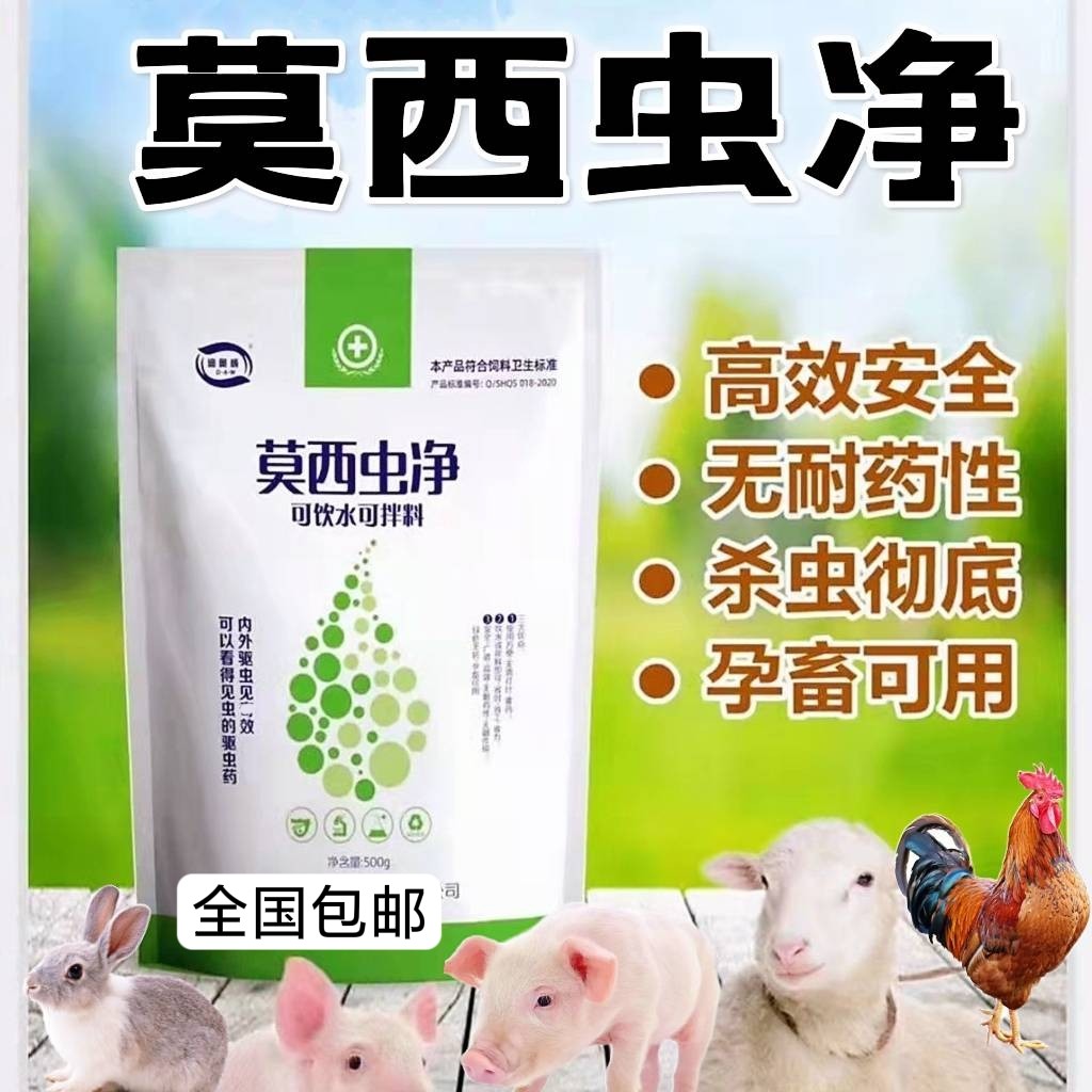 兽用莫西虫净母猪驱虫散牛羊驱虫粉体内外虫克净反刍除癞灵添加剂