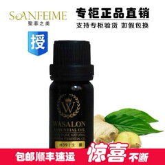 圣菲之美官方授权 华香龙专柜正品 H09生姜（非洲）精油10ml