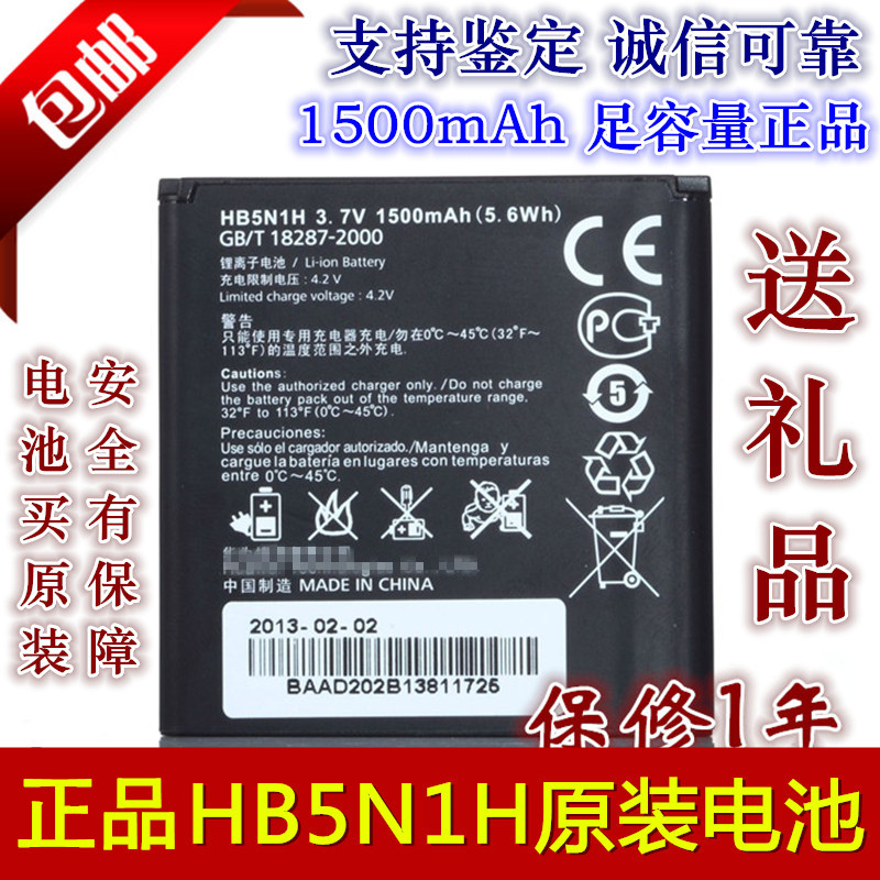 华为C8825D电池 U8825D T8828 C8812 U8818 Y320原装手机电池正品在类目 3C数码配件, 手机配件, 手机电池中 - 来自Buy2taobao.com提供专业的淘宝代购服务