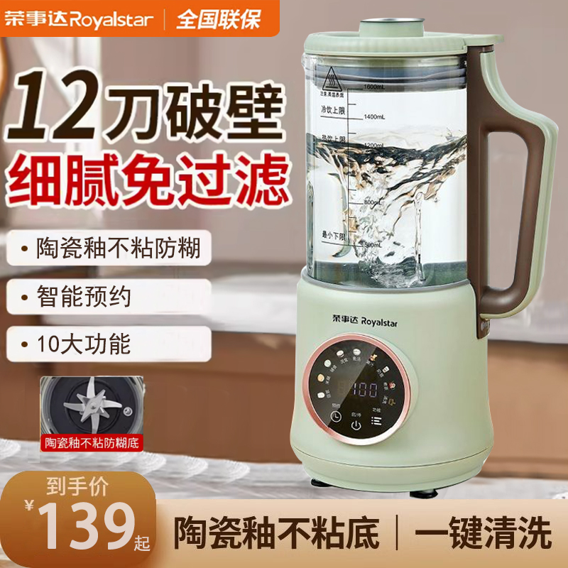 荣事达破壁机家用小型全自动加热豆浆机多功能辅食机料理机榨汁机