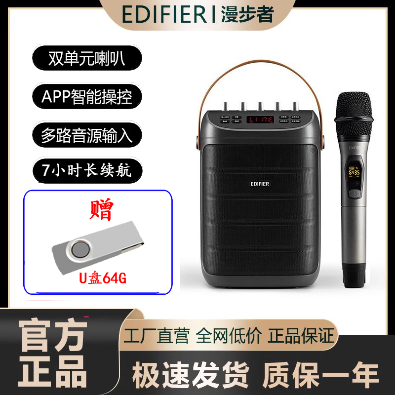 EDIFIER/漫步者PK305 户外蓝牙麦克风音箱会议唱歌多媒体音箱充电