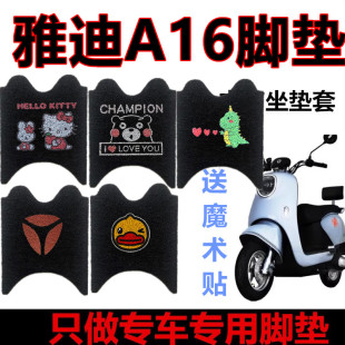 适用雅迪A16电动三轮车脚垫电瓶车专用防水防滑丝圈脚踩垫踏板垫