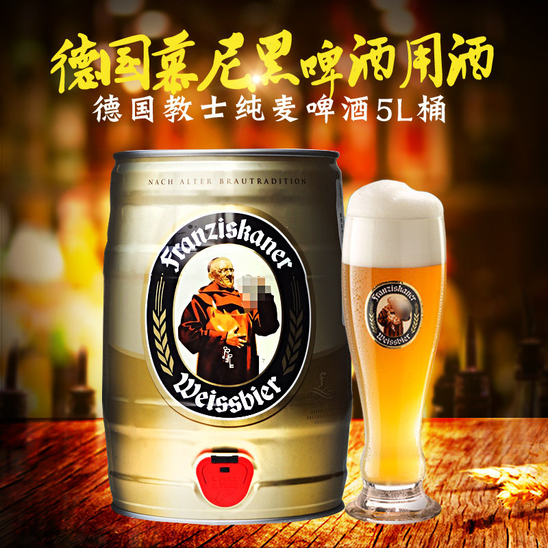 清仓 3月16号到期 德国进口啤酒 教士纯麦啤酒教士小麦啤酒5l桶装