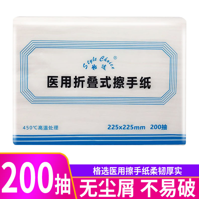 医用型擦手纸无菌可折叠200抽医院实惠装家用卫生间一次性干手纸