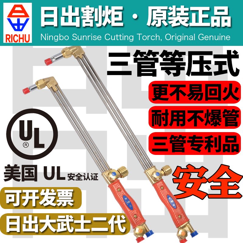 日出大武士等压式防回火三管煤气乙炔割炬30型100加长气割枪割把