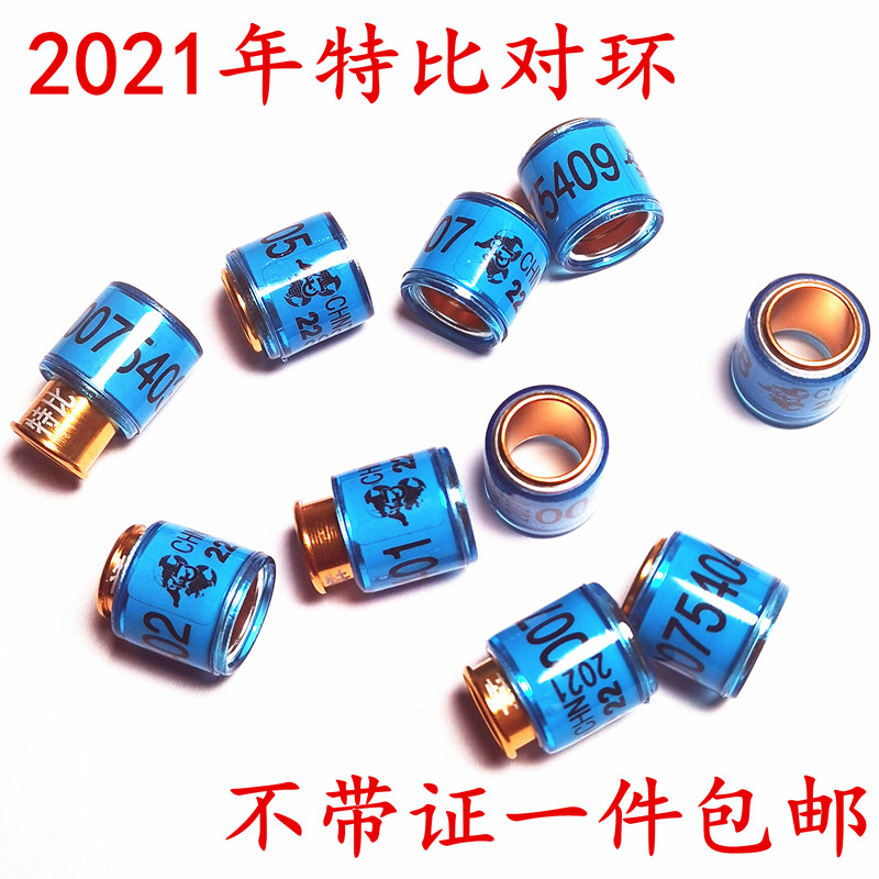 2021年统一环特比对环环中环鸽子用品信鸽特比环鸽子脚环单边特比