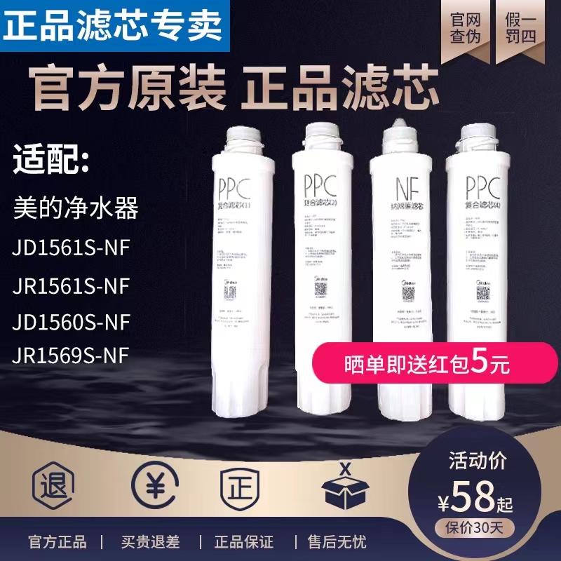 正品美的净饮机滤芯净水器JD1560S 1561S1569S1258S1759S-NF纳滤