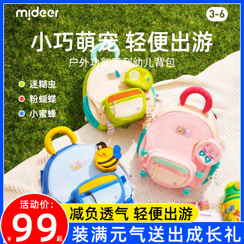 mideer弥鹿儿童书包幼儿园安抚