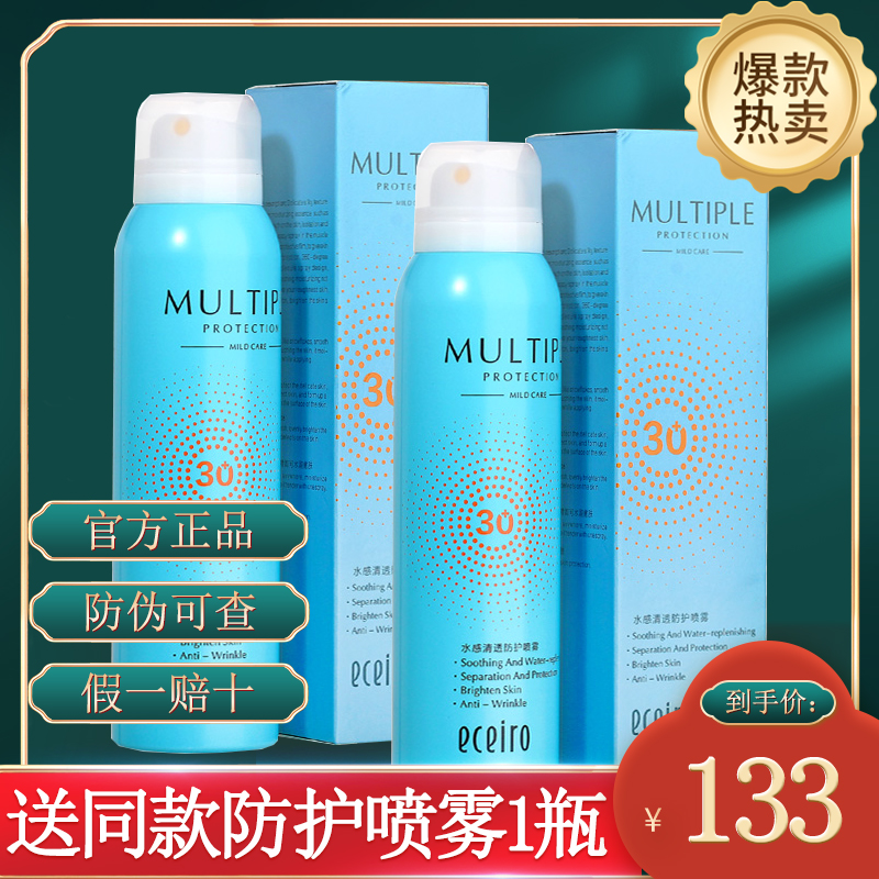 医采官方旗舰店正品防护水感清透喷雾提亮肤色预防紫外线SPF30+