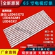 康佳LED65K7200 65F1 65X7 65X7S  U65K5 灯条RF-AA650E30-0601S