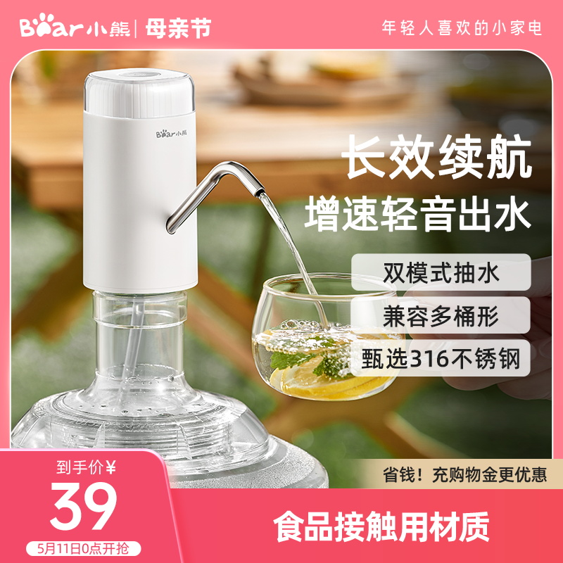 小熊桶装水抽水器电动吸水器压水泵纯