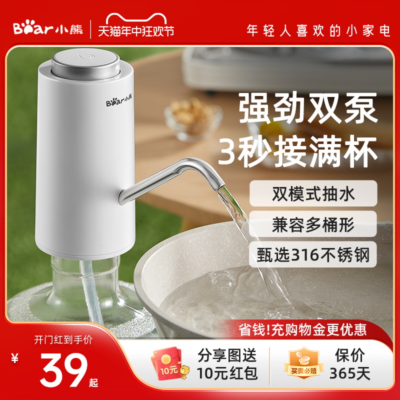 小熊桶装水抽水器电动饮水机自动吸水