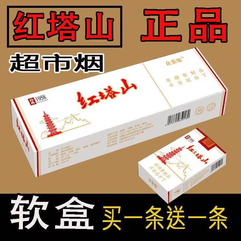 白塔山烟 红塔烟1956老牌子硬盒正宗200支打火机烟盒一条茶烟替烟