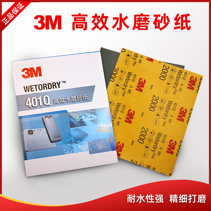 3m401Q水砂纸汽车美容修补漆面划痕水沙纸精细打磨抛光砂纸水沙皮