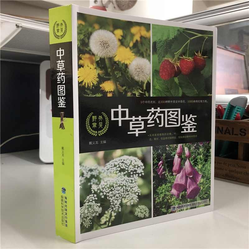 现货 野外常见中草药图鉴 9个中药