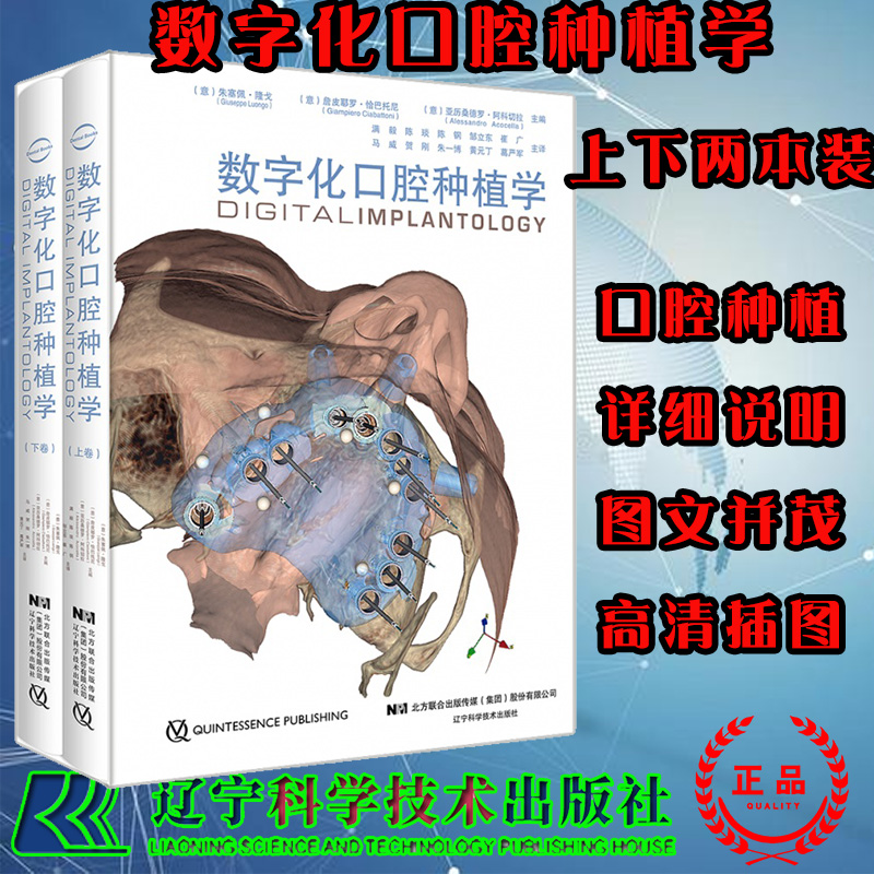 现货数字化口腔种植学上下卷牙科学口