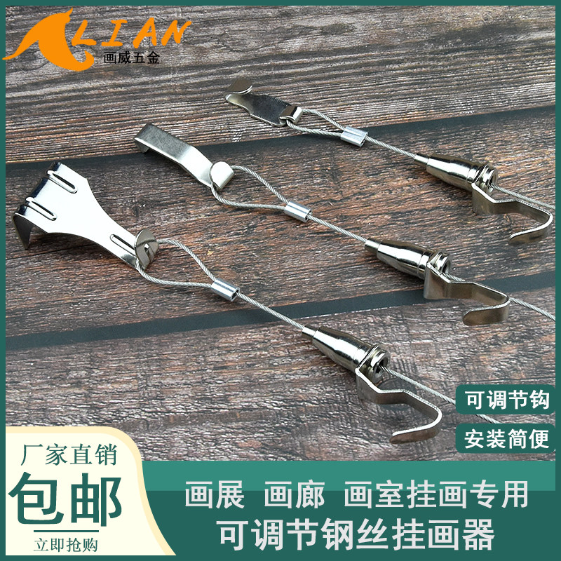 画展挂画器可调节挂绳钩钢丝挂画钩挂画挂钩挂画轨道挂画线挂镜线