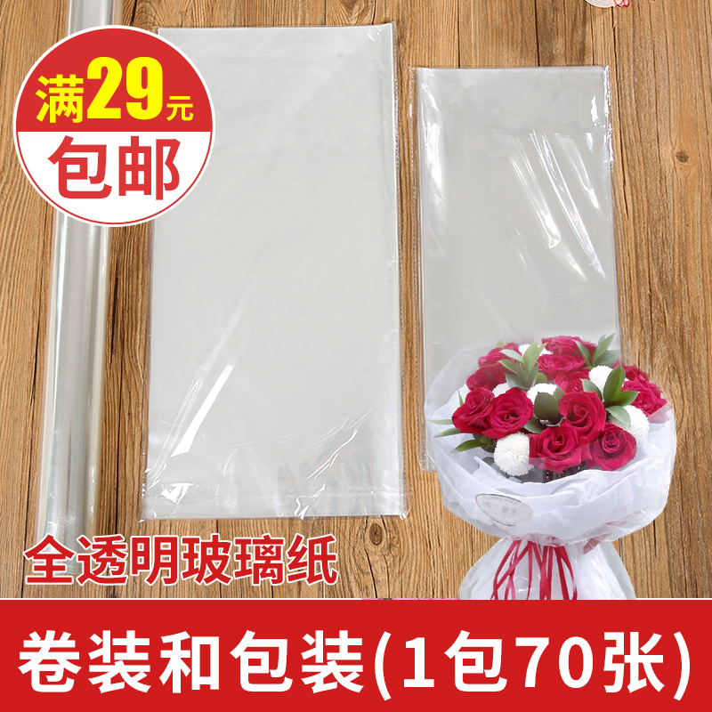 鲜花透明纸塑料卷筒透明玻璃纸包装纸材料花束包装纸礼品