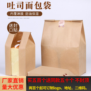 透明防油 面包吐司袋烘焙包装袋食品牛皮纸袋 烘培土司袋子100个