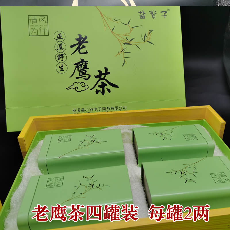 重庆特产盐背子野生巫溪老鹰茶礼盒 红白茶老荫茶火锅凉茶送礼