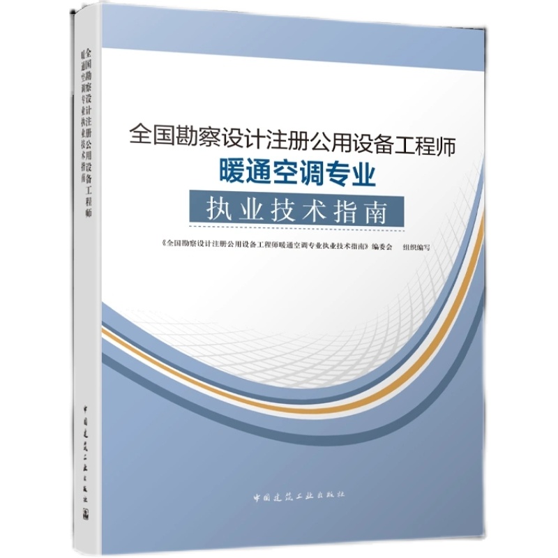 建工社正版自营 2024年新版全国