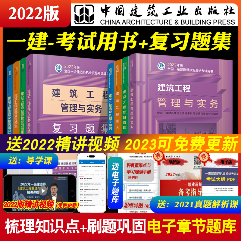 一级建造师2022教材建筑专业全套