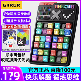 giiker计客智能数独思维训练数字游戏小学生四六宫格电子益智玩具