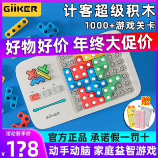 GiiKER计客超级积木智能拼图儿童益智电子拼图动脑变形玩具华容道