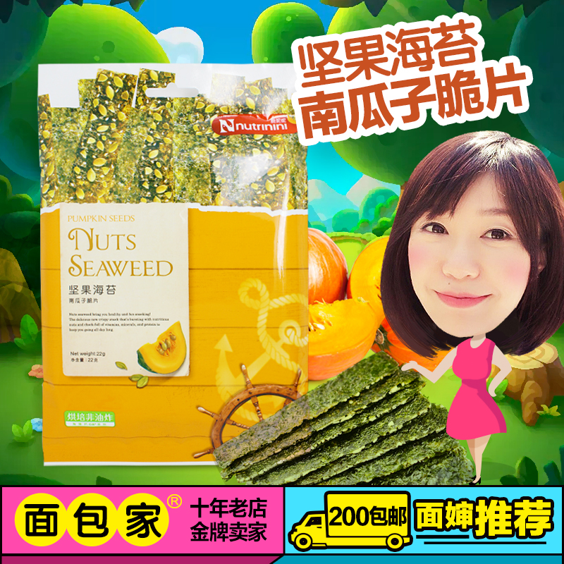 台湾Nutrinini脆妮妮 宝宝辅食 儿童零食坚果海苔南瓜子脆片 22g在类目 奶粉/辅食/营养品/零食, 婴幼儿零食(新), 海苔中 - 来自Buy2taobao.com提供专业的淘宝代购服务