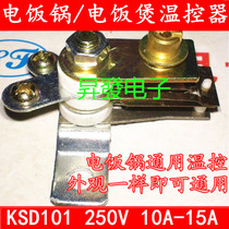 电饭锅/电饭煲保温触点开关KSD101通用温控开关压力锅温控器配件