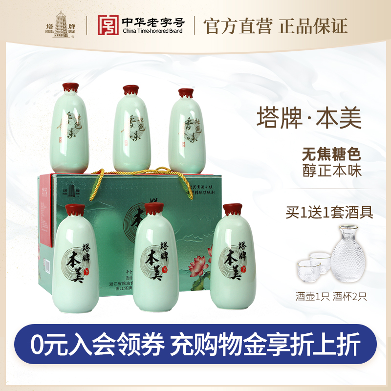 塔牌黄酒本美500ml*6瓶装整箱糯米花雕酒绍兴加饭酒黄酒礼盒送礼