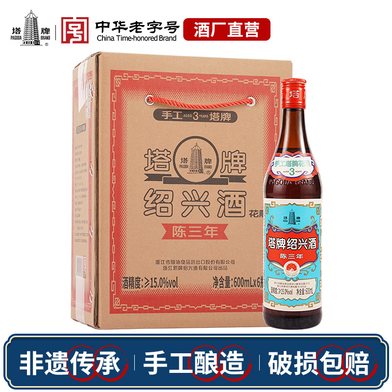 塔牌黄酒出口蓝牌三年陈花雕酒600ml*6瓶装整箱加饭酒绍兴黄酒