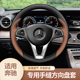 适用奔驰老款方向盘套c180l c200l e300l gla glc改款手缝15-18款