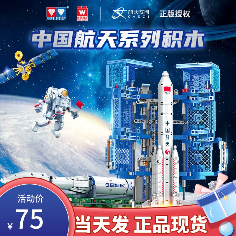 乐高积木长征五号运载火箭模型神州飞船11号中国航天儿童男孩玩具