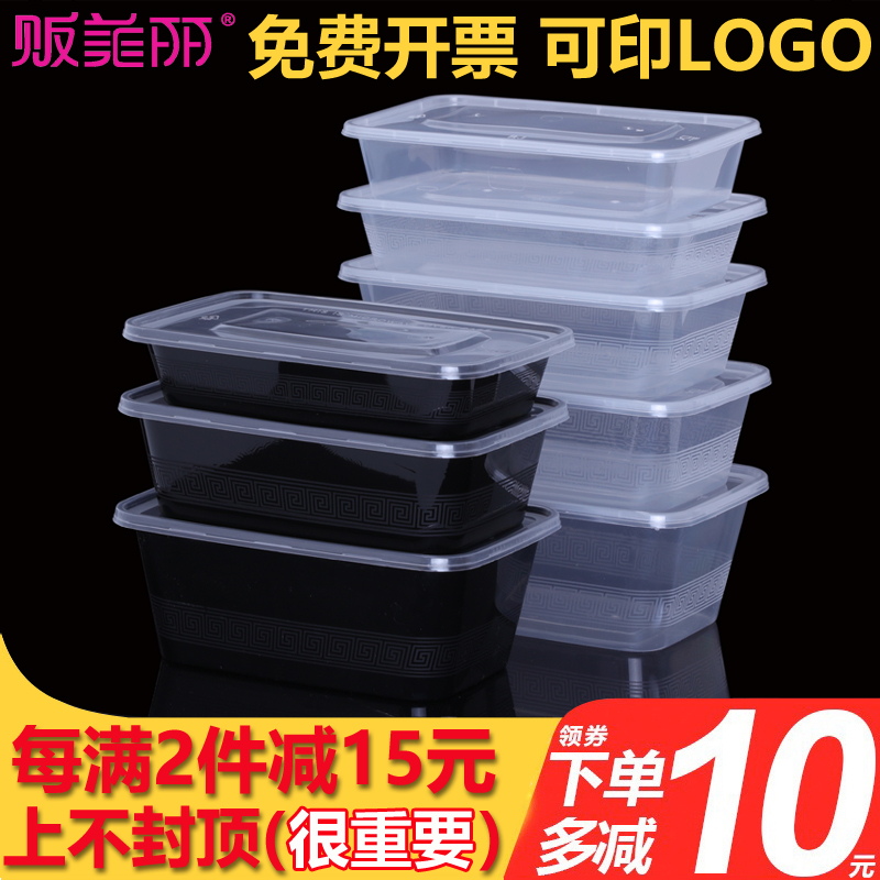 贩美丽长方形外卖打包盒塑料餐盒一次