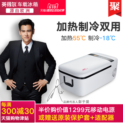 英得尔 T12R 冷暖两用车载冰箱 12L ¥1989