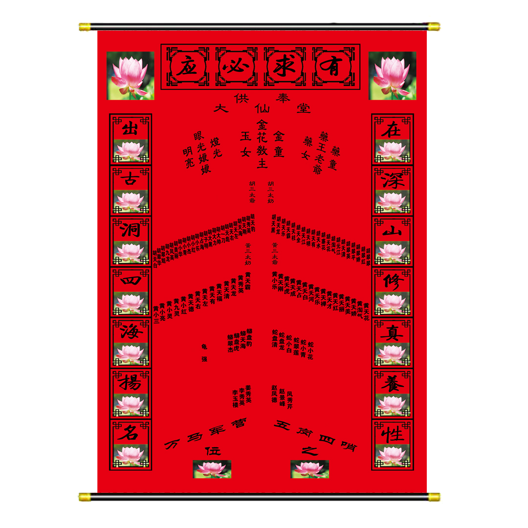 金花教主药王老爷金童玉女出马仙保家仙堂单布堂口上方下方全堂仙