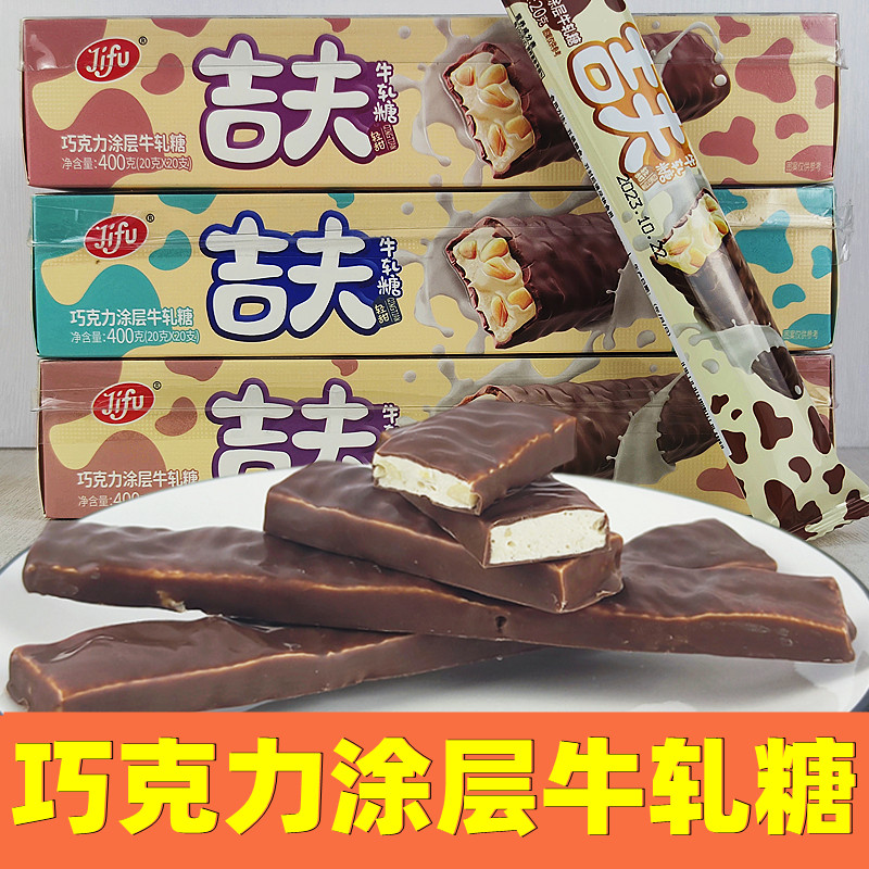 吉夫牛轧糖巧克力涂层充气糖果400克20支花生糖结婚喜糖果零食包