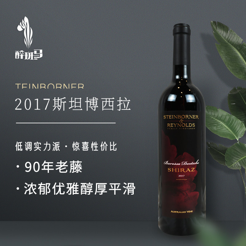 斯坦博澳大利巴罗萨谷法美橡木桶陈酿设拉子西拉干红聚会送礼红酒
