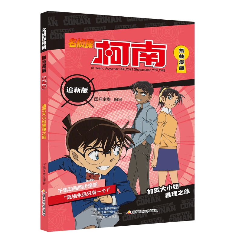 名侦探柯南抓帧漫画追新版 加贺大小姐推理之旅