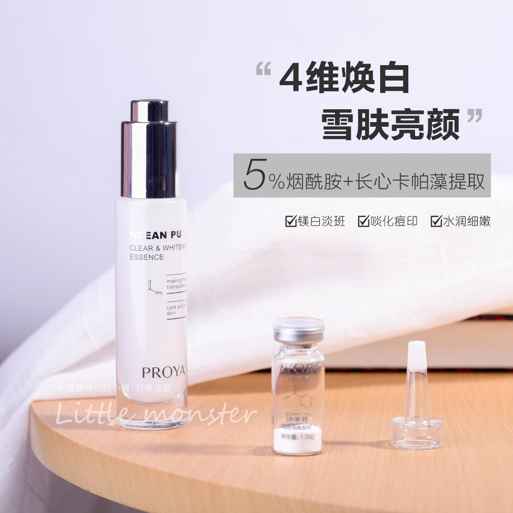 清仓 珀莱雅烟酰胺美白淡斑精华液发光小白瓶提亮肤色祛痘印