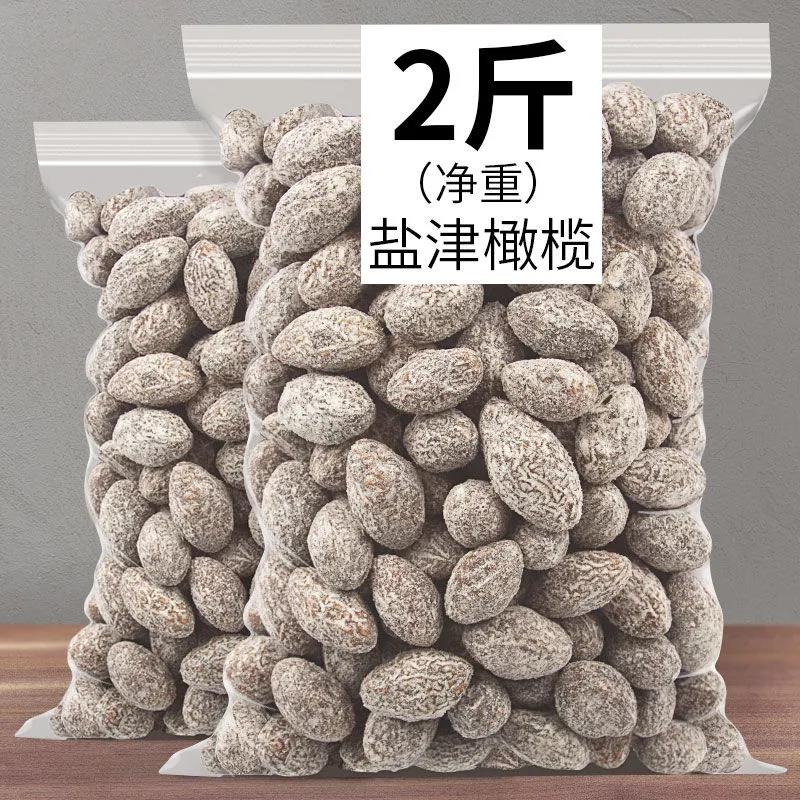 盐津橄榄袋装100g/500g办公室休闲零食果脯果干甘草橄榄黄橄榄