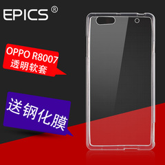 oppo r8007手机套r1S手机壳R8000硅胶oppo8007保护套薄透明软套