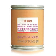 洋葱粉100%现磨纯洋葱粉纯 鲜 脱水 低温 西餐 天然 调味料 1KG