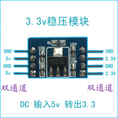 3.3V稳压模块/AMS1117稳压芯片/5V转3.3V模块/双通道，方便连接