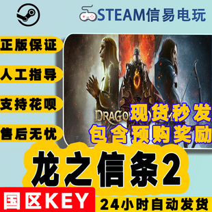 steam正版 龙之信条2 Dragon's Dogma 2 国区激活码 现货秒发