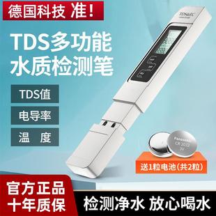 TDS 水质检测笔高精度家用ph多功能纯净水饮用自来水检测水质仪器