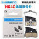 禧玛诺Shimano N03A N04C山地车刹车片来令片四活塞来令片